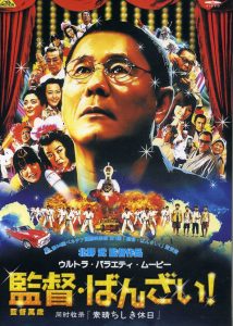 Recenzja filmu "Niech żyje reżyser!" (2007), reż. Takeshi Kitano