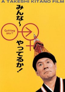 Recenzja filmu "Getting Any?" (1994), reż. Takeshi Kitano
