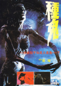 Recenzja filmu "Seeding of a ghost" (1983), reż. Chuan Yang